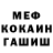 МЕФ кристаллы Stanislav Don